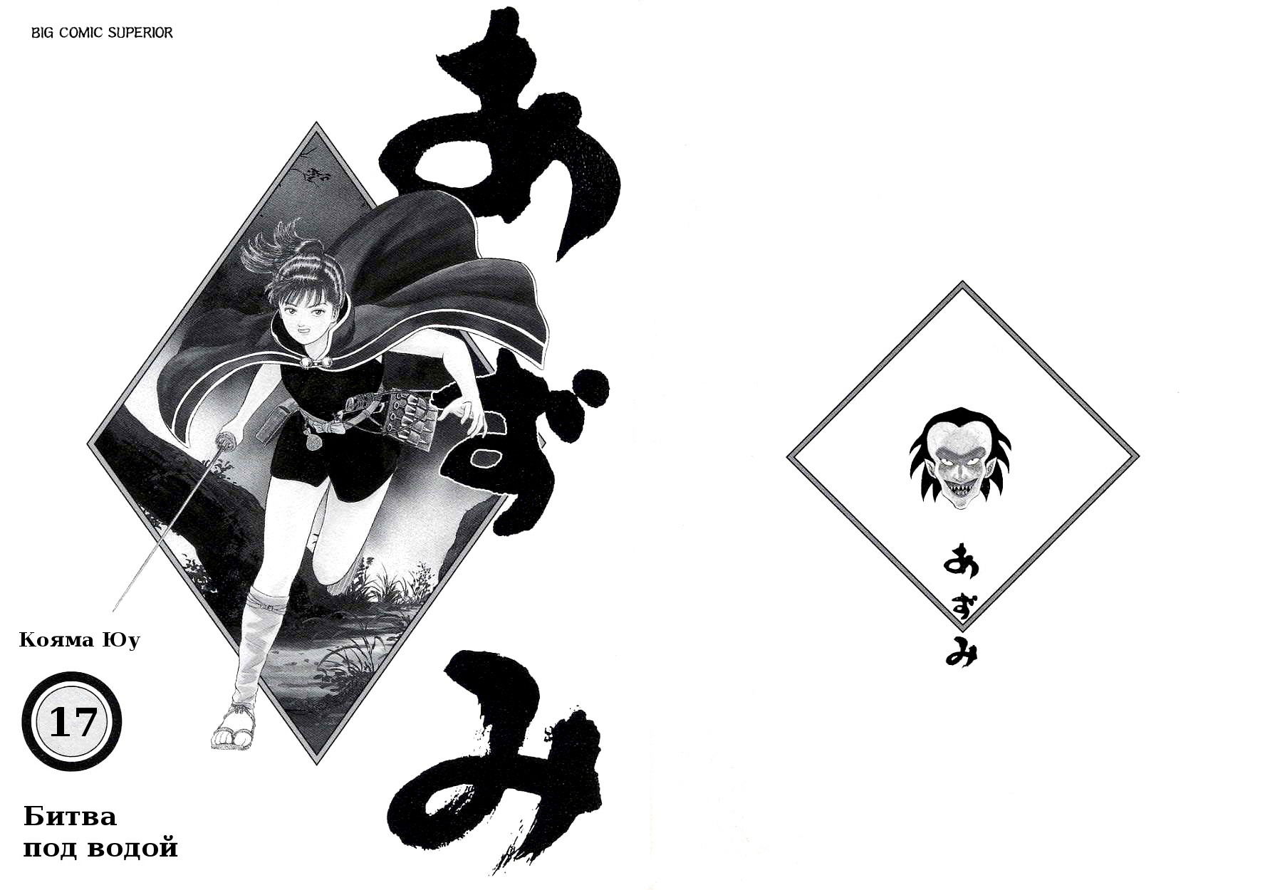 Манга Азуми - Глава 123 Страница 2