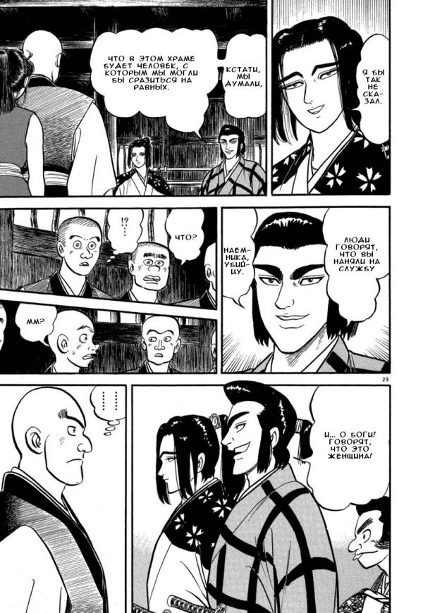 Манга Азуми - Глава 123 Страница 27