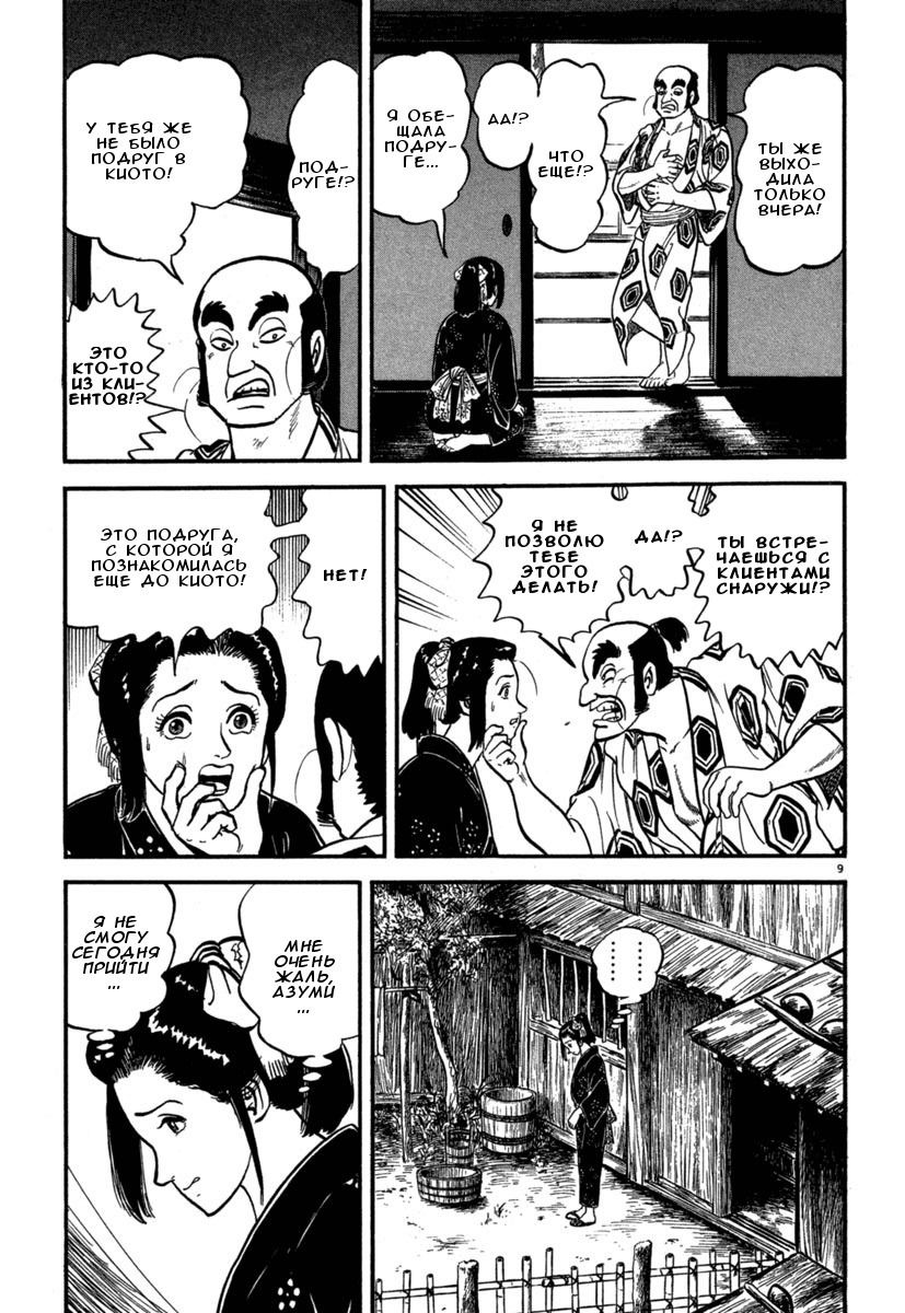 Манга Азуми - Глава 123 Страница 13