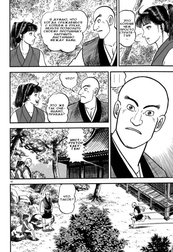 Манга Азуми - Глава 123 Страница 22