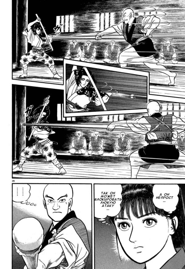 Манга Азуми - Глава 123 Страница 32