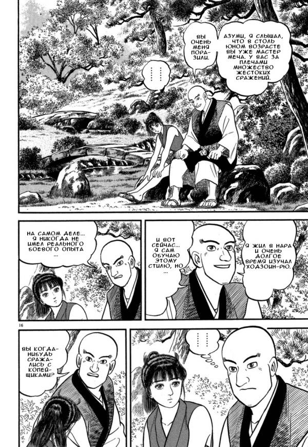 Манга Азуми - Глава 123 Страница 20