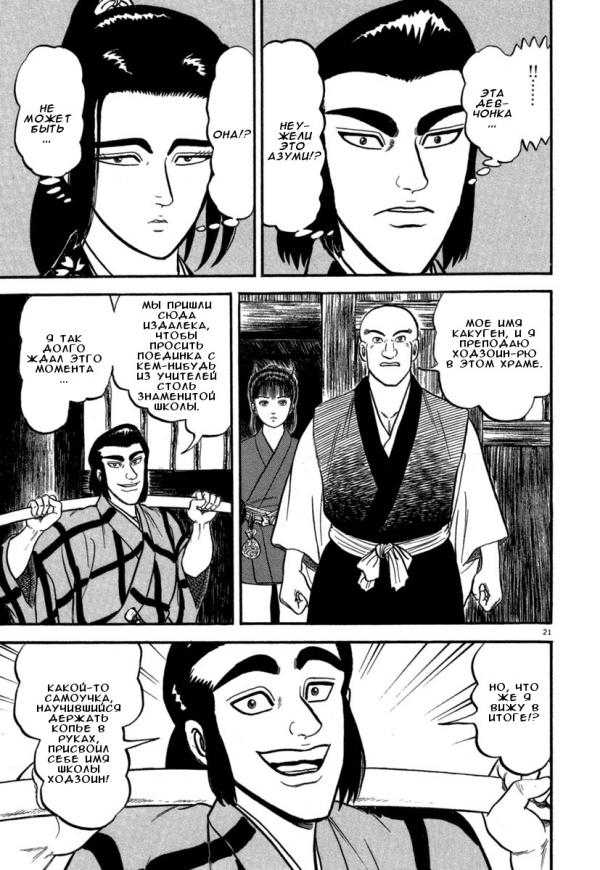 Манга Азуми - Глава 123 Страница 25