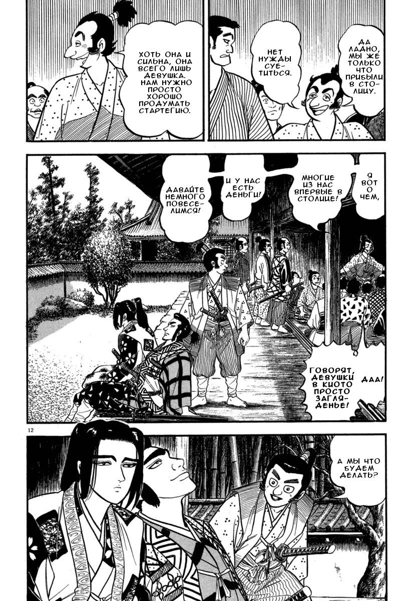 Манга Азуми - Глава 123 Страница 16