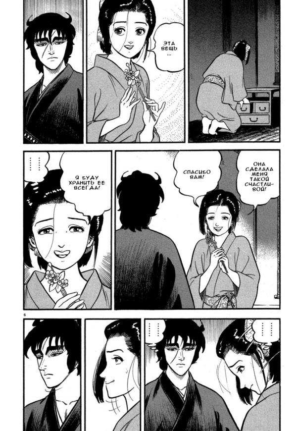 Манга Азуми - Глава 123 Страница 10