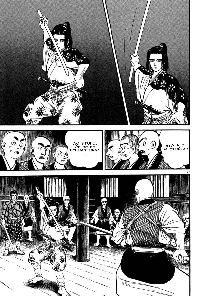 Манга Азуми - Глава 123 Страница 31