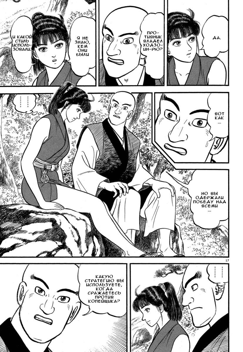 Манга Азуми - Глава 123 Страница 21