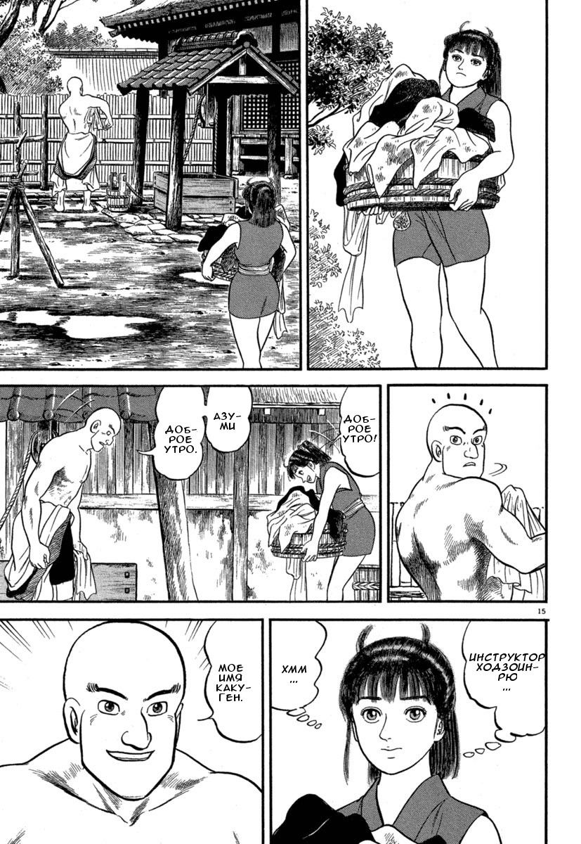 Манга Азуми - Глава 123 Страница 19
