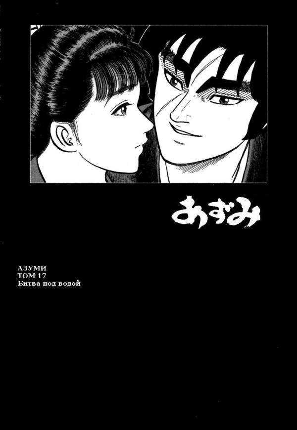 Манга Азуми - Глава 123 Страница 4