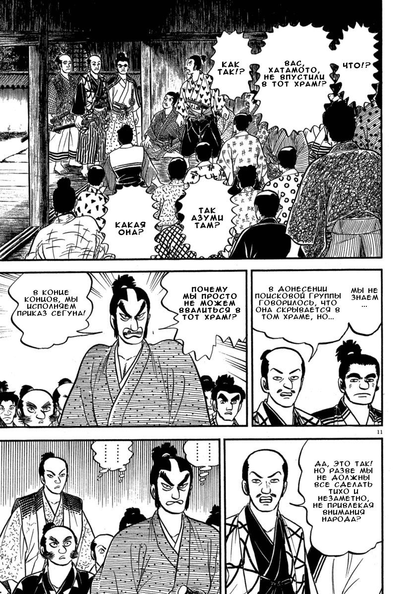 Манга Азуми - Глава 123 Страница 15