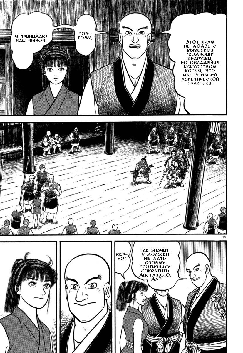 Манга Азуми - Глава 123 Страница 29