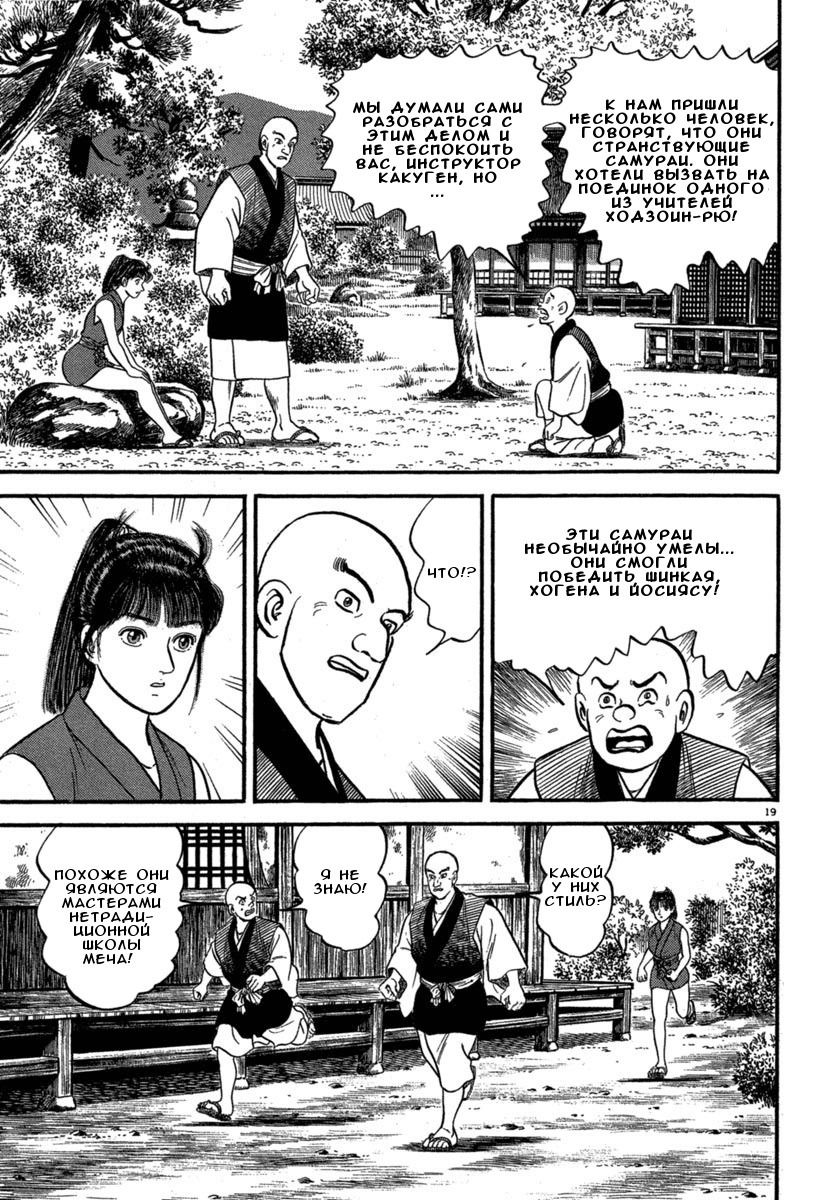 Манга Азуми - Глава 123 Страница 23