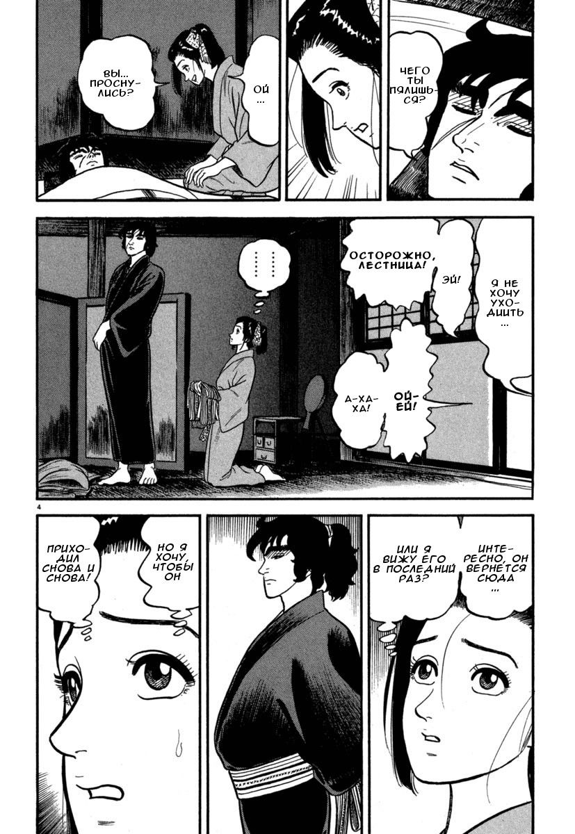 Манга Азуми - Глава 123 Страница 8