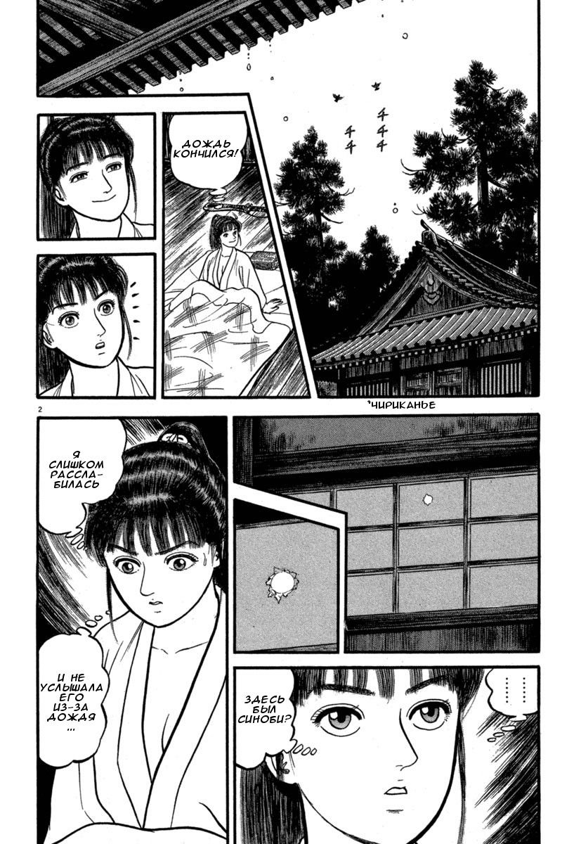 Манга Азуми - Глава 123 Страница 6