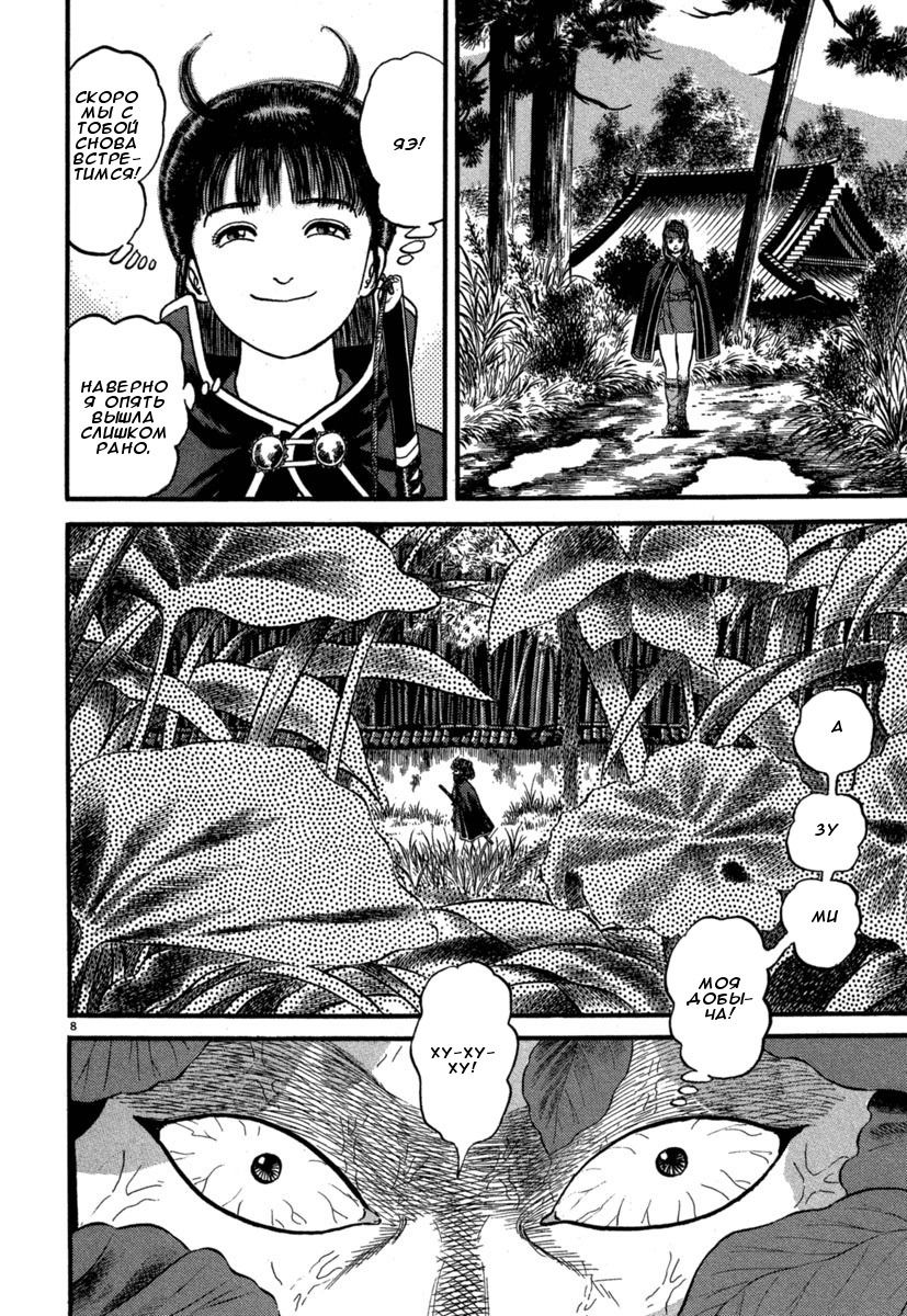 Манга Азуми - Глава 123 Страница 12