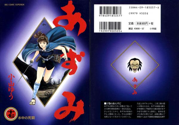 Манга Азуми - Глава 123 Страница 1