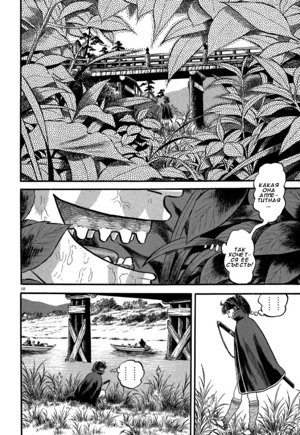 Манга Азуми - Глава 123 Страница 14