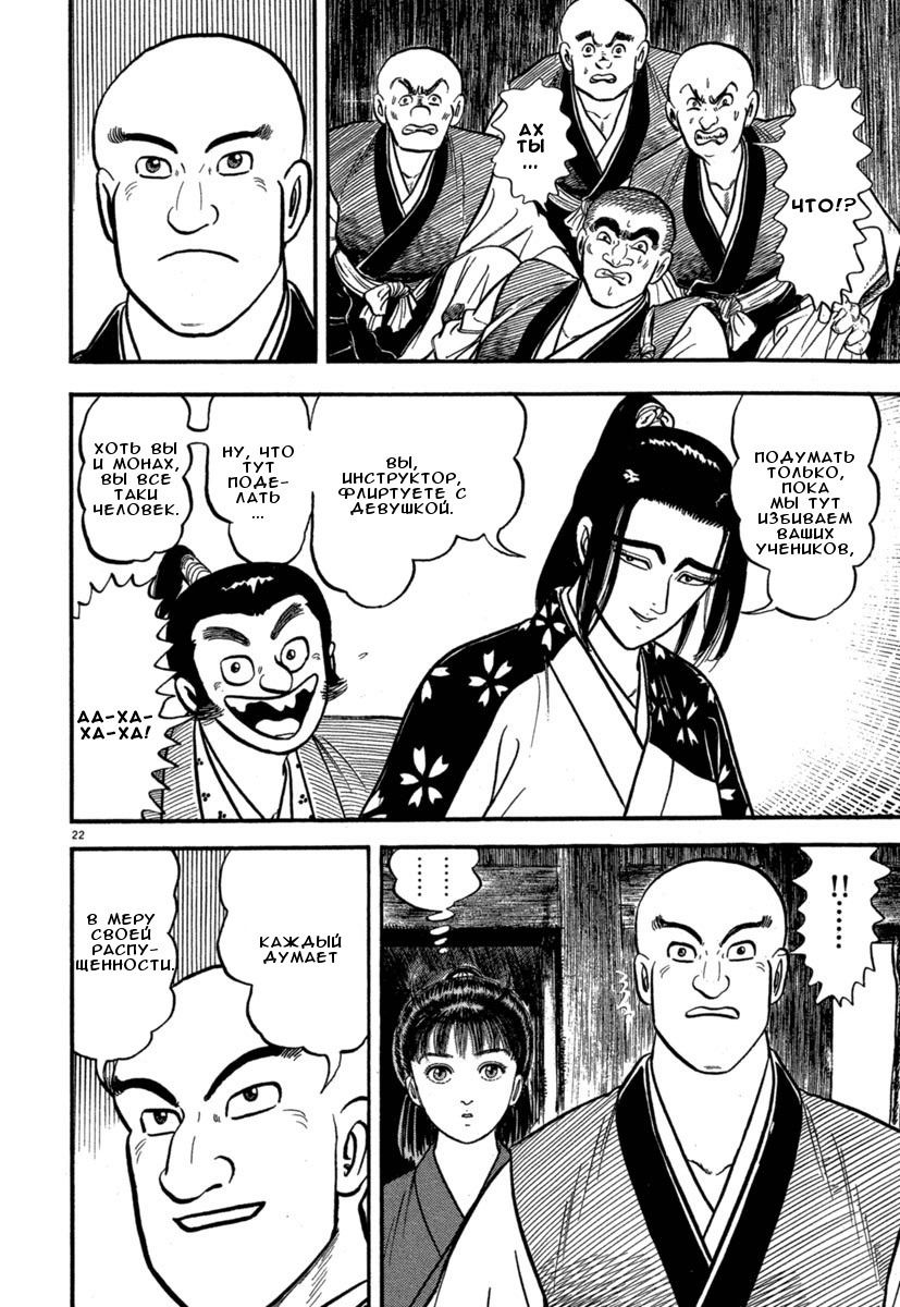 Манга Азуми - Глава 123 Страница 26