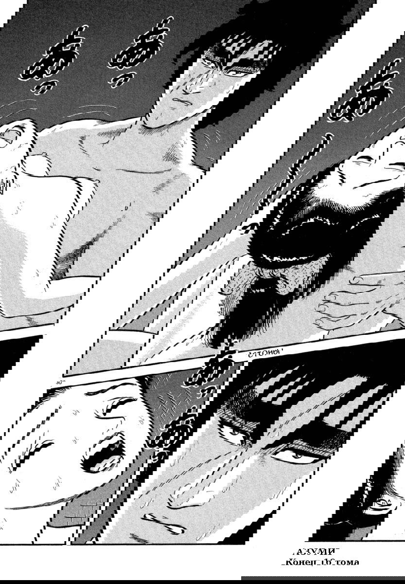 Манга Азуми - Глава 122 Страница 30