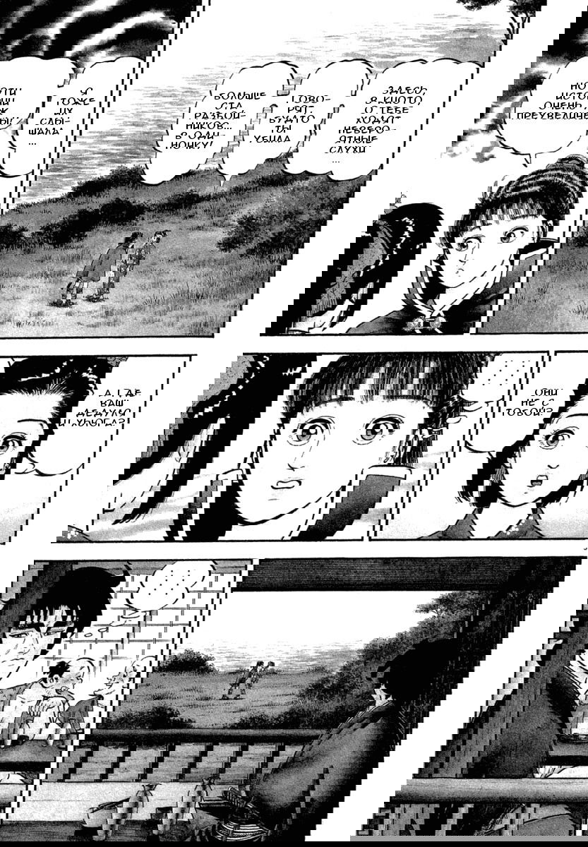 Манга Азуми - Глава 122 Страница 5