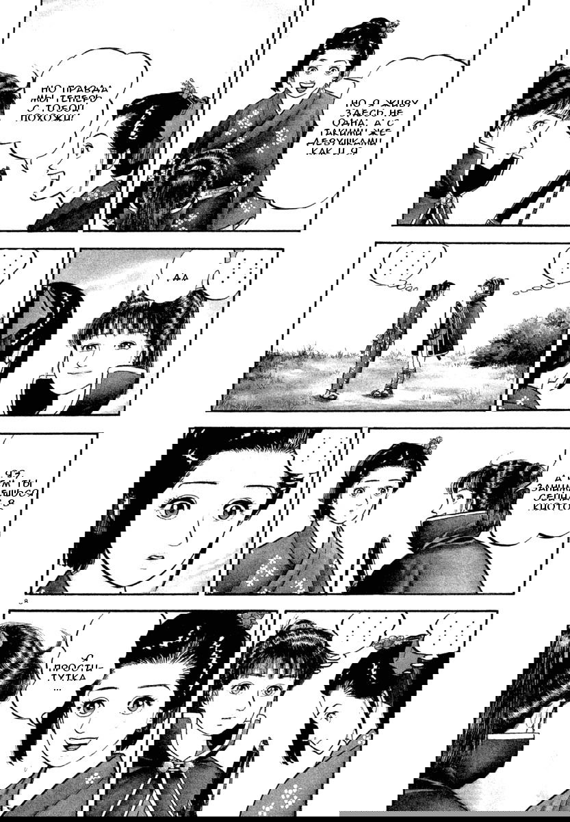 Манга Азуми - Глава 122 Страница 8