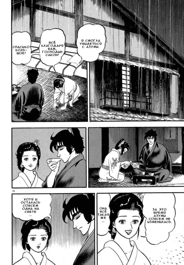 Манга Азуми - Глава 122 Страница 16
