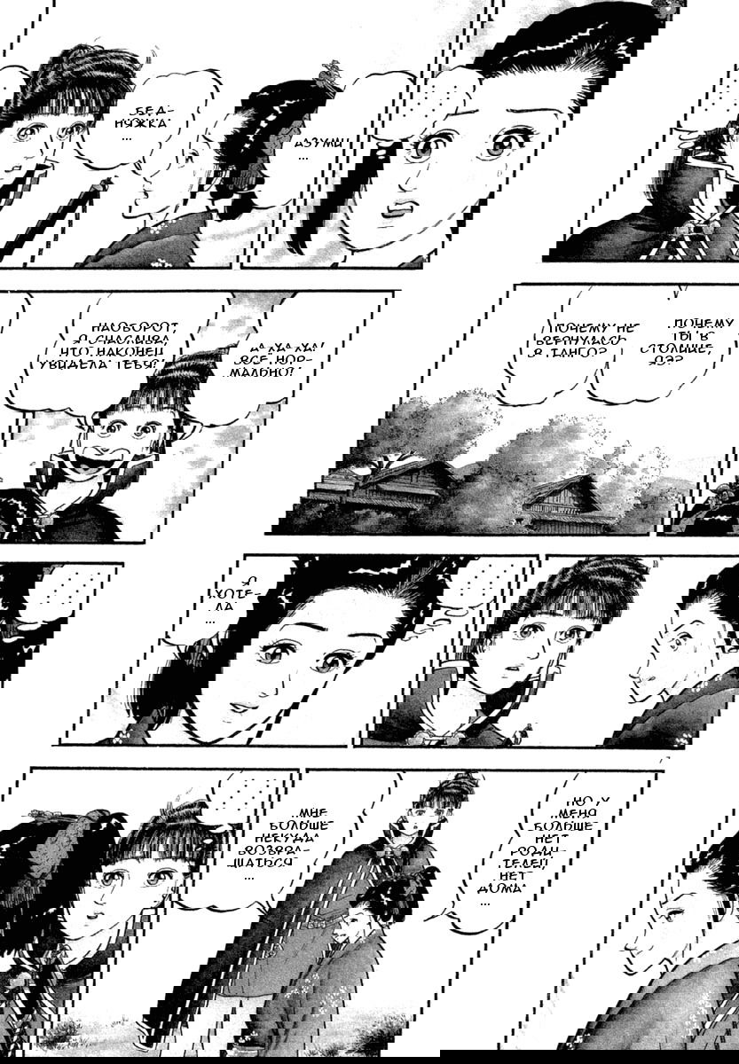 Манга Азуми - Глава 122 Страница 7