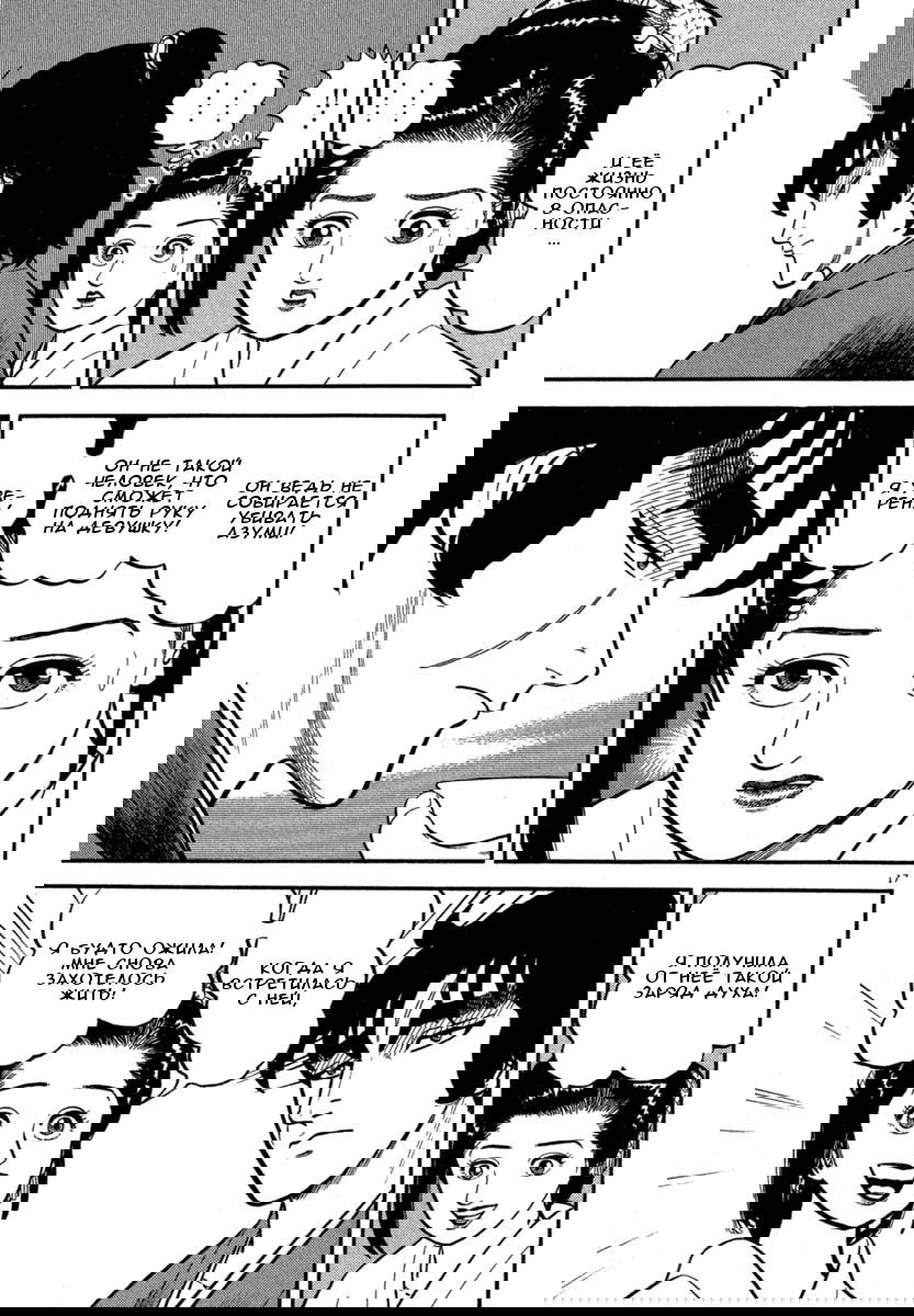 Манга Азуми - Глава 122 Страница 17