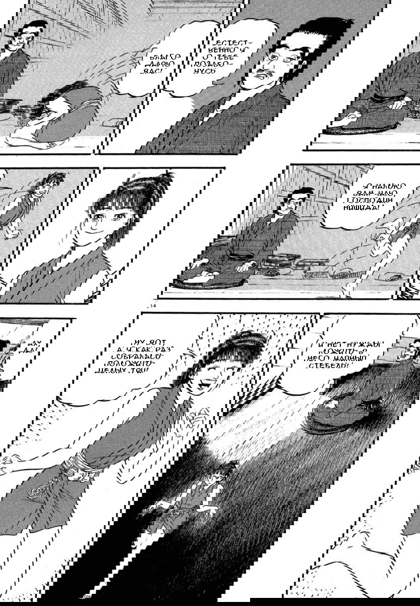 Манга Азуми - Глава 122 Страница 14