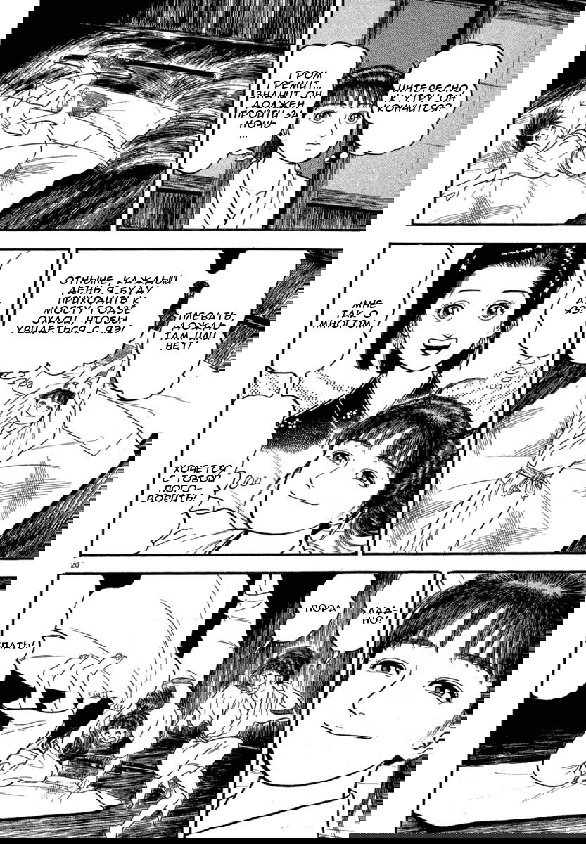 Манга Азуми - Глава 122 Страница 20