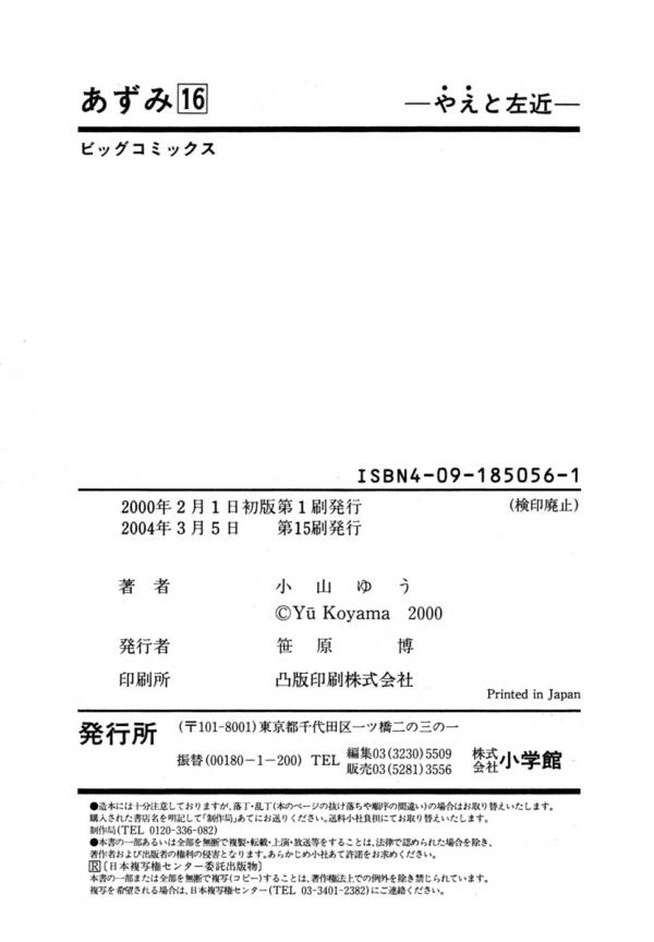 Манга Азуми - Глава 122 Страница 31