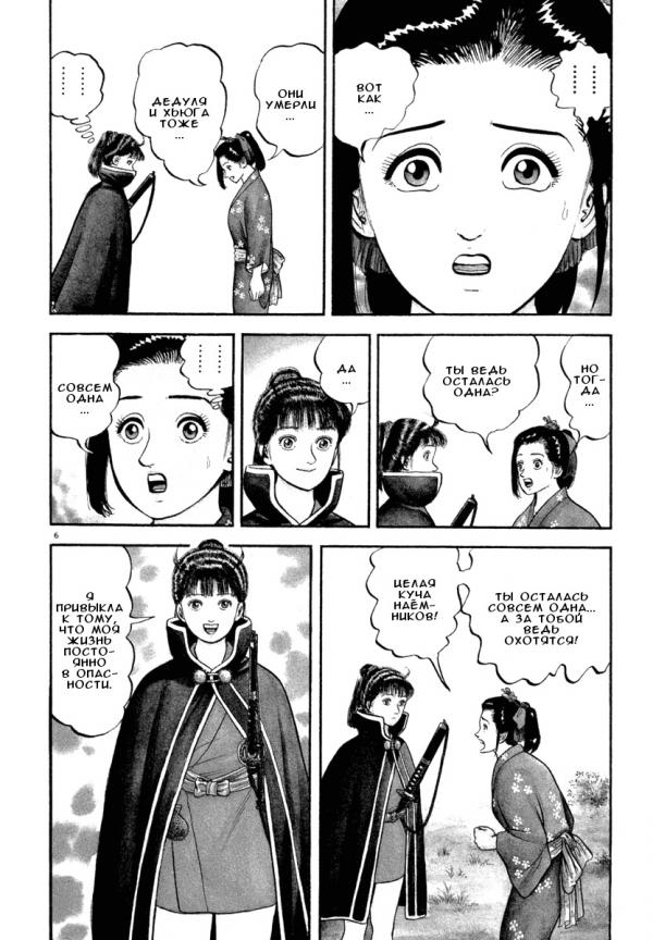 Манга Азуми - Глава 122 Страница 6