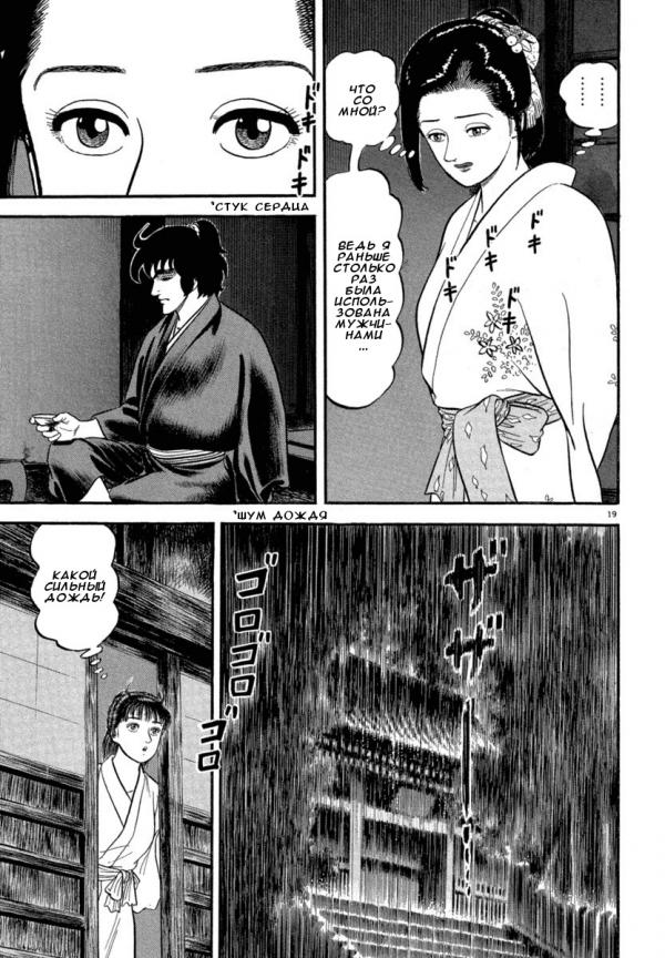 Манга Азуми - Глава 122 Страница 19