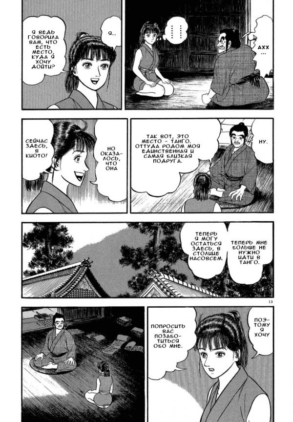 Манга Азуми - Глава 122 Страница 13