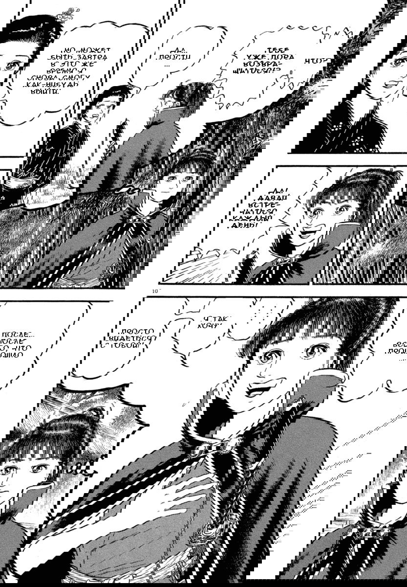 Манга Азуми - Глава 122 Страница 10