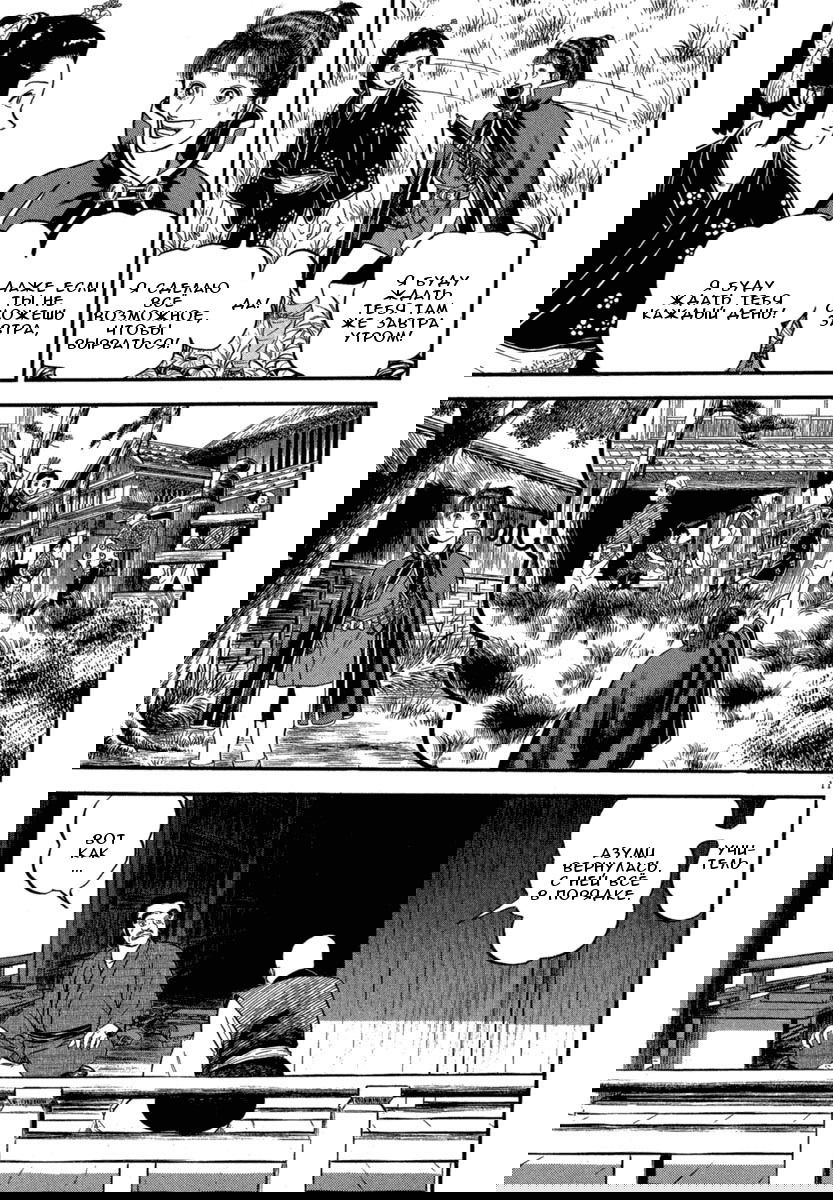 Манга Азуми - Глава 122 Страница 11