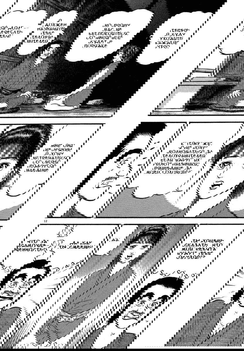 Манга Азуми - Глава 122 Страница 12