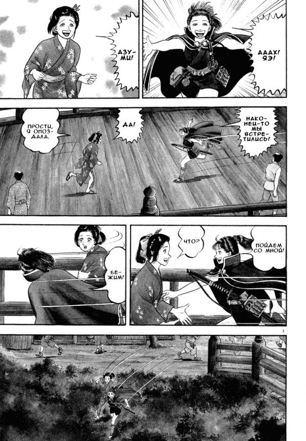 Манга Азуми - Глава 122 Страница 3