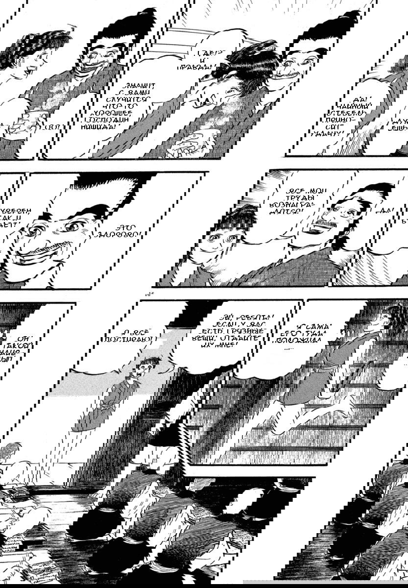 Манга Азуми - Глава 121 Страница 16