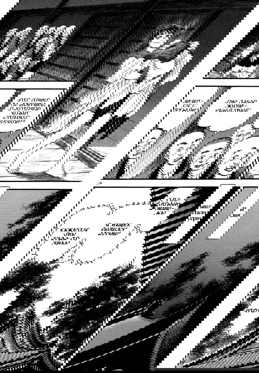 Манга Азуми - Глава 121 Страница 18