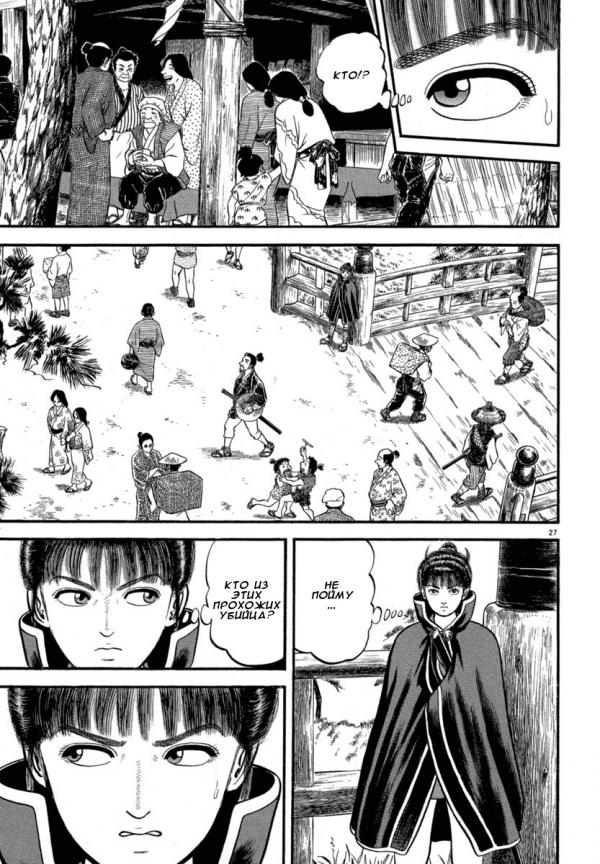 Манга Азуми - Глава 121 Страница 27