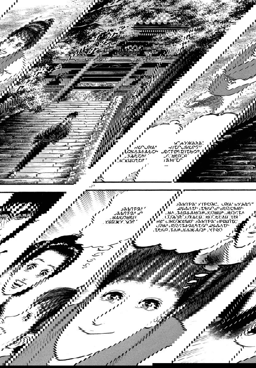 Манга Азуми - Глава 121 Страница 12