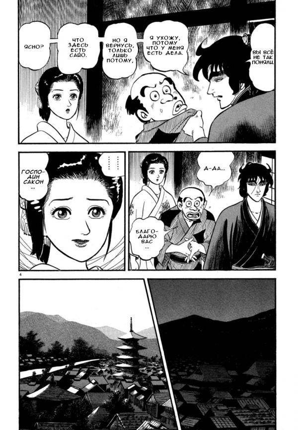 Манга Азуми - Глава 121 Страница 4