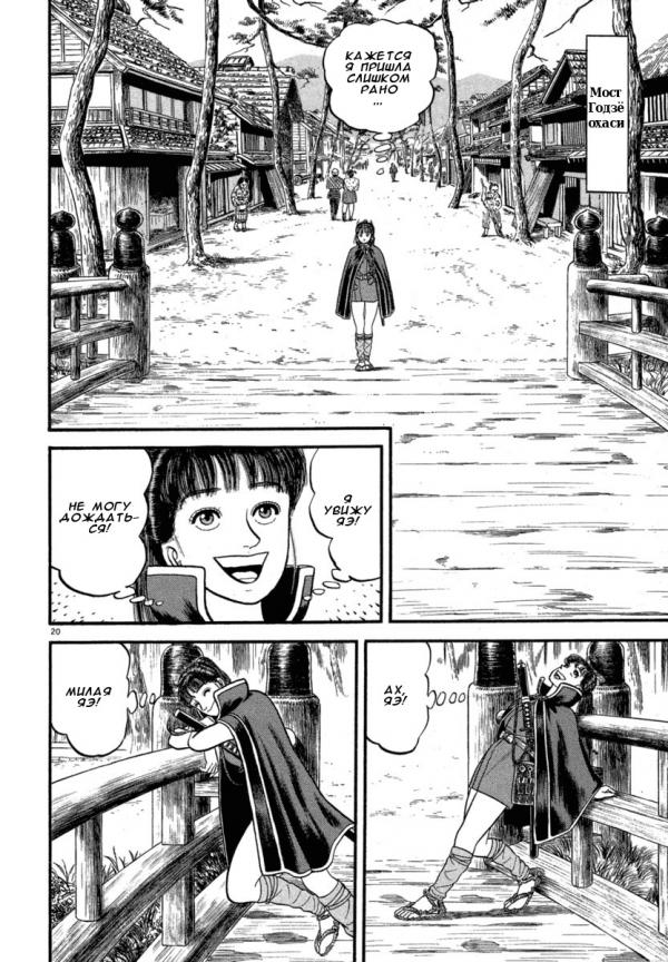 Манга Азуми - Глава 121 Страница 20