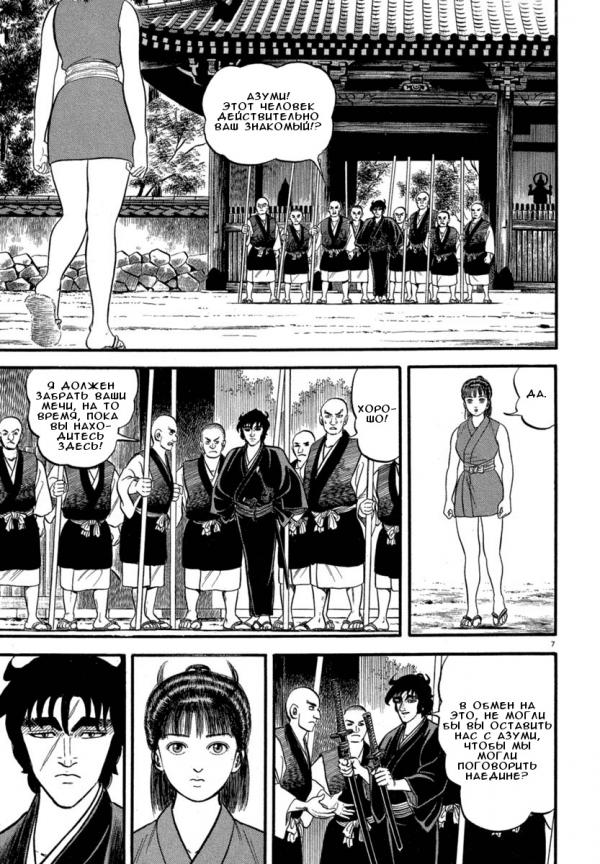 Манга Азуми - Глава 121 Страница 7