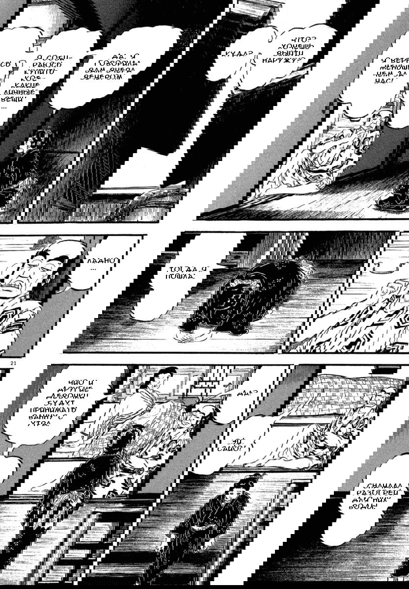 Манга Азуми - Глава 121 Страница 21