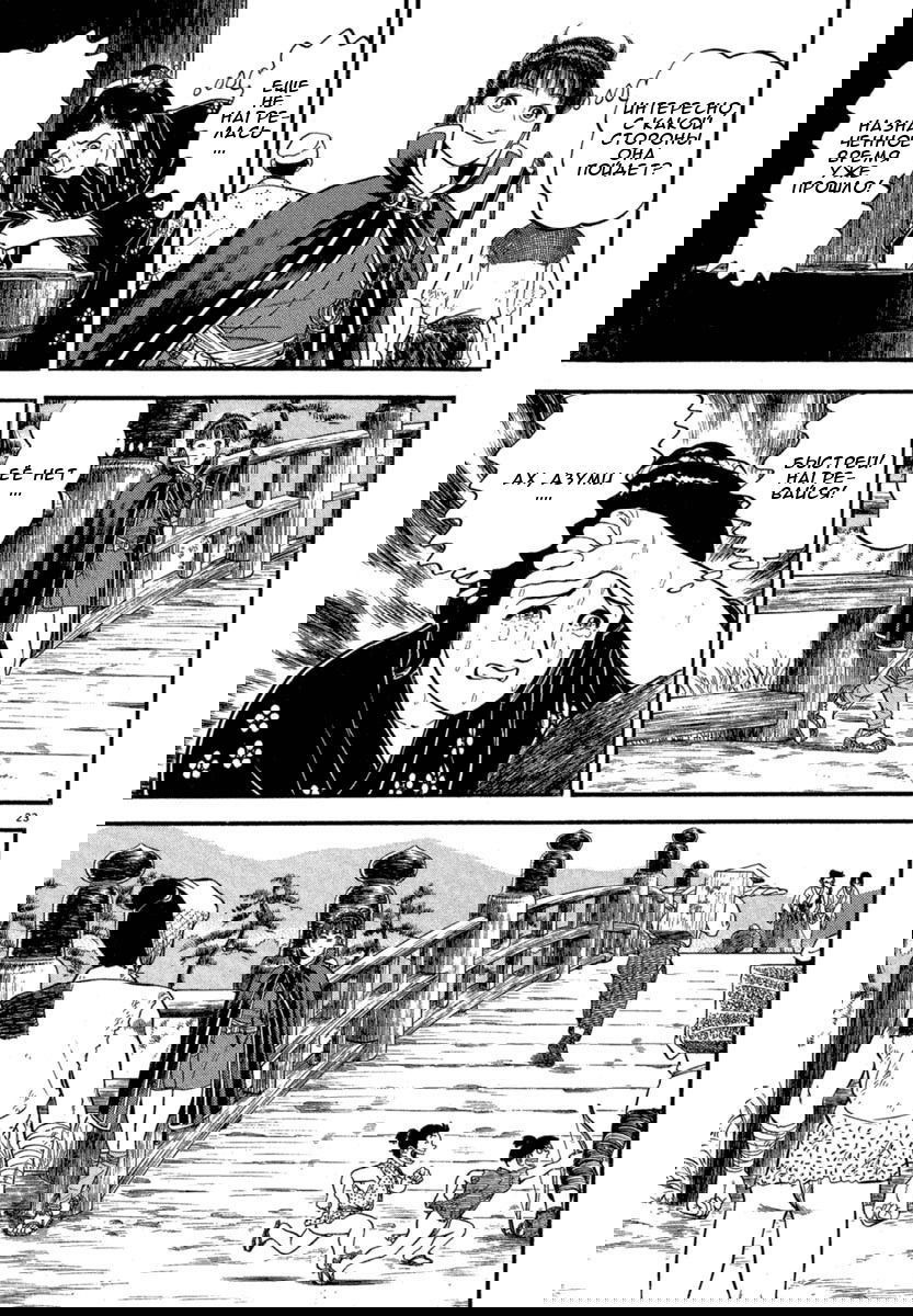 Манга Азуми - Глава 121 Страница 23