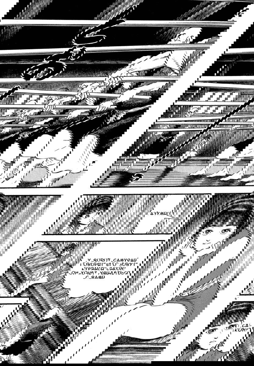 Манга Азуми - Глава 121 Страница 6