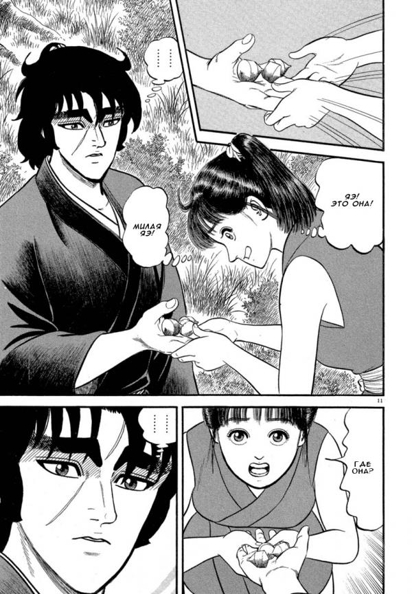 Манга Азуми - Глава 121 Страница 11