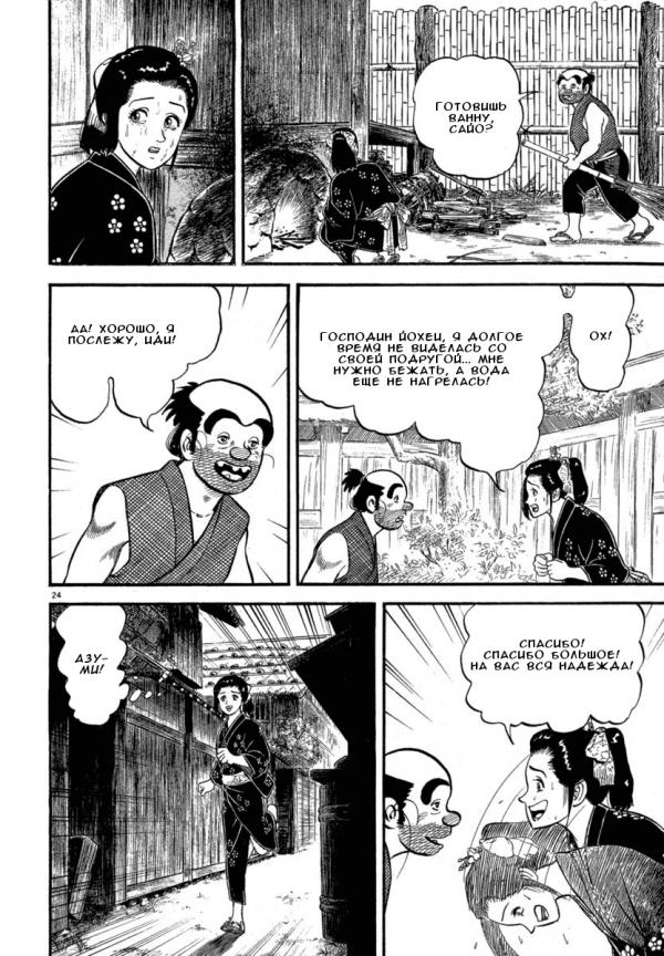 Манга Азуми - Глава 121 Страница 24